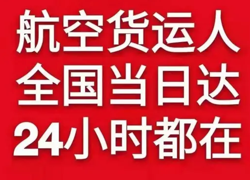 南京禄口空运公司货物、航空货运:物流行业各岗位招聘